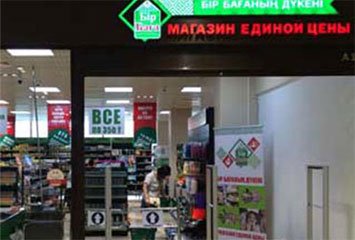 Создание национальной сети магазинов единой цены Бiр Баға